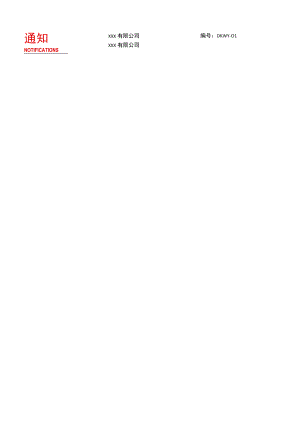 关于文明停车的通知.docx