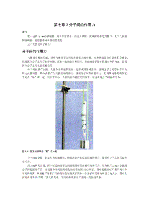 第七章3分子间的作用力.docx