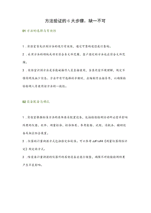方法验证的6大步骤缺一不可.docx