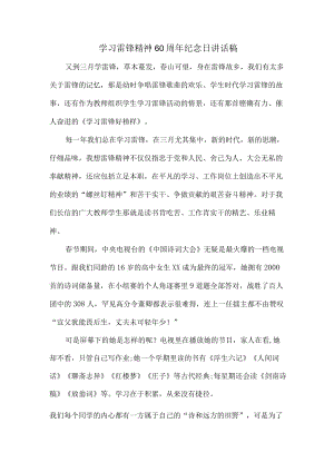 机关单位学习庆祝雷锋六十周年演讲主题活动（2份）.docx