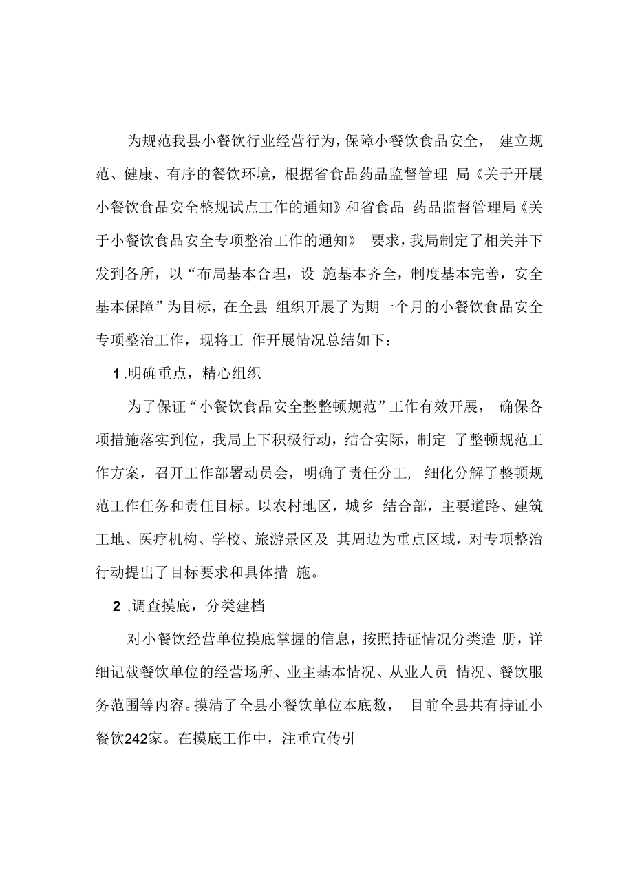 2022年度-2023年节后食品安全专项检查工作总结 (范本三篇).docx_第1页