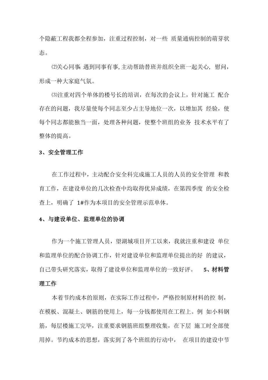 2022年建筑施工项目施工员年终工作总结.docx_第2页