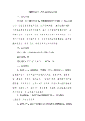 2023年春季小学生春游活动方案最新5篇 (精品).docx