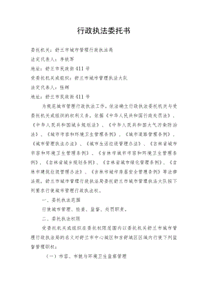 行政执法委托书.docx
