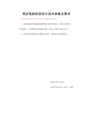 高压氧舱机房设计技术参数及要求.docx