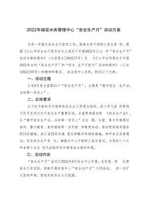 2022年碗窑水库管理中心“安全生产月”活动方案.docx