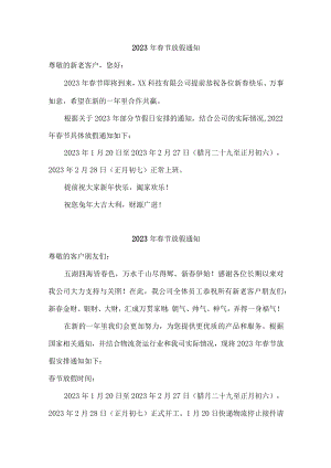 2023年物流公司春节放假通知.docx