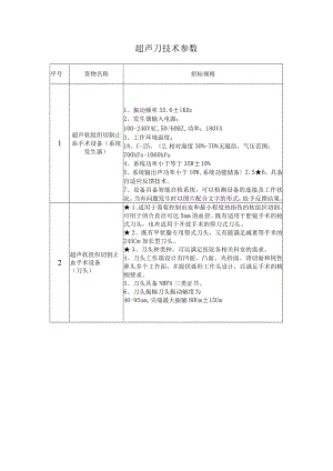 超声刀技术参数.docx