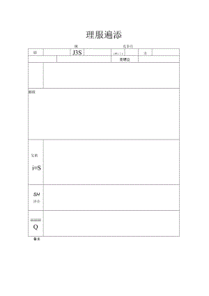 班级岗位竞选表.docx