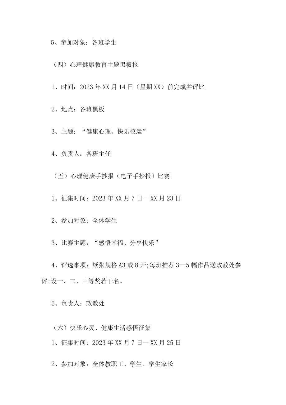 城区中学生2023年健康心里教育活动方案 汇编(汇编4份).docx_第3页