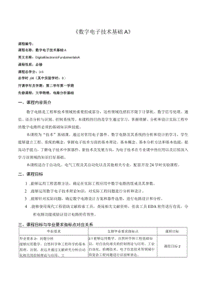 《数字电子技术基础A》.docx