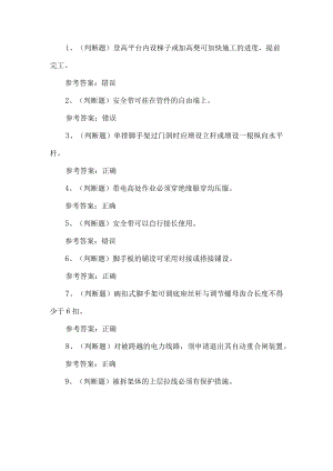 2023年登高架设高处作业证考试题第26套.docx