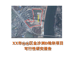 商业地产投资决策(可行性研究报告).ppt