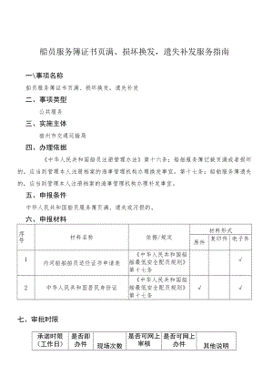 船员服务簿证书页满、损坏换发遗失补发服务指南.docx