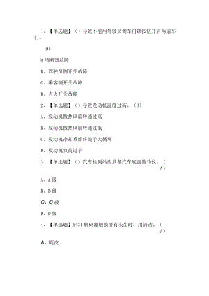 2023年汽车修理工考试题第13套.docx