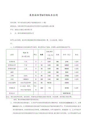 集装箱租赁.docx