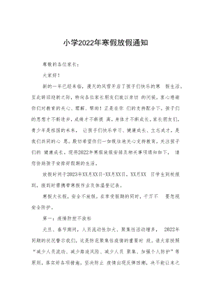 2022年市区学校寒假放假通知 (精编3份).docx
