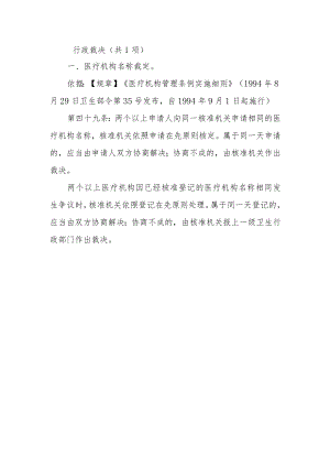 行政裁决共1项.docx