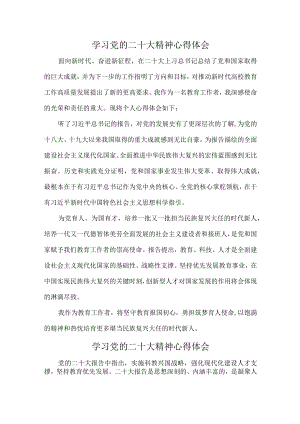 红酒上传企业组织《学习党的二十大精神》个人心得体会.docx