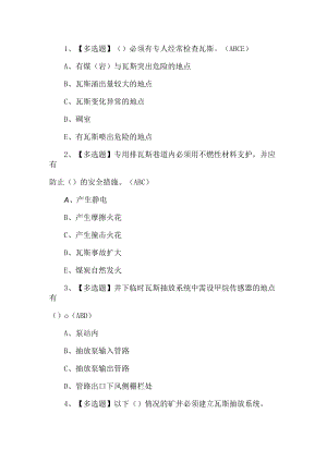 2023年煤矿瓦斯检查试题第11套.docx