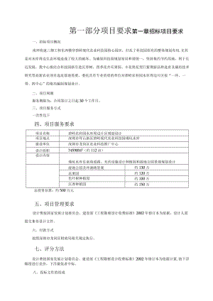 第一部分项目要求.docx