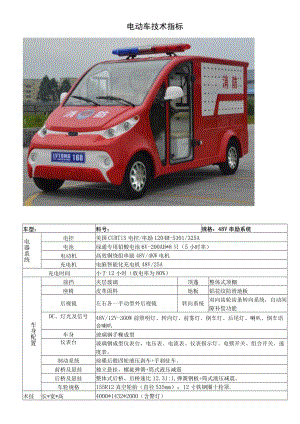 LT-SXF电动车技术指标.docx