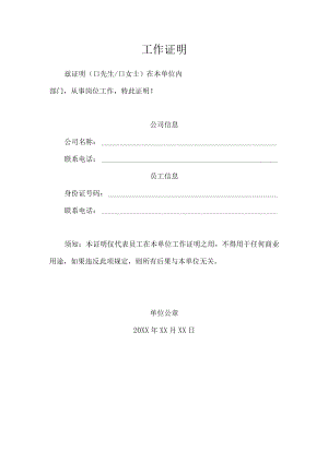 工作证明.docx