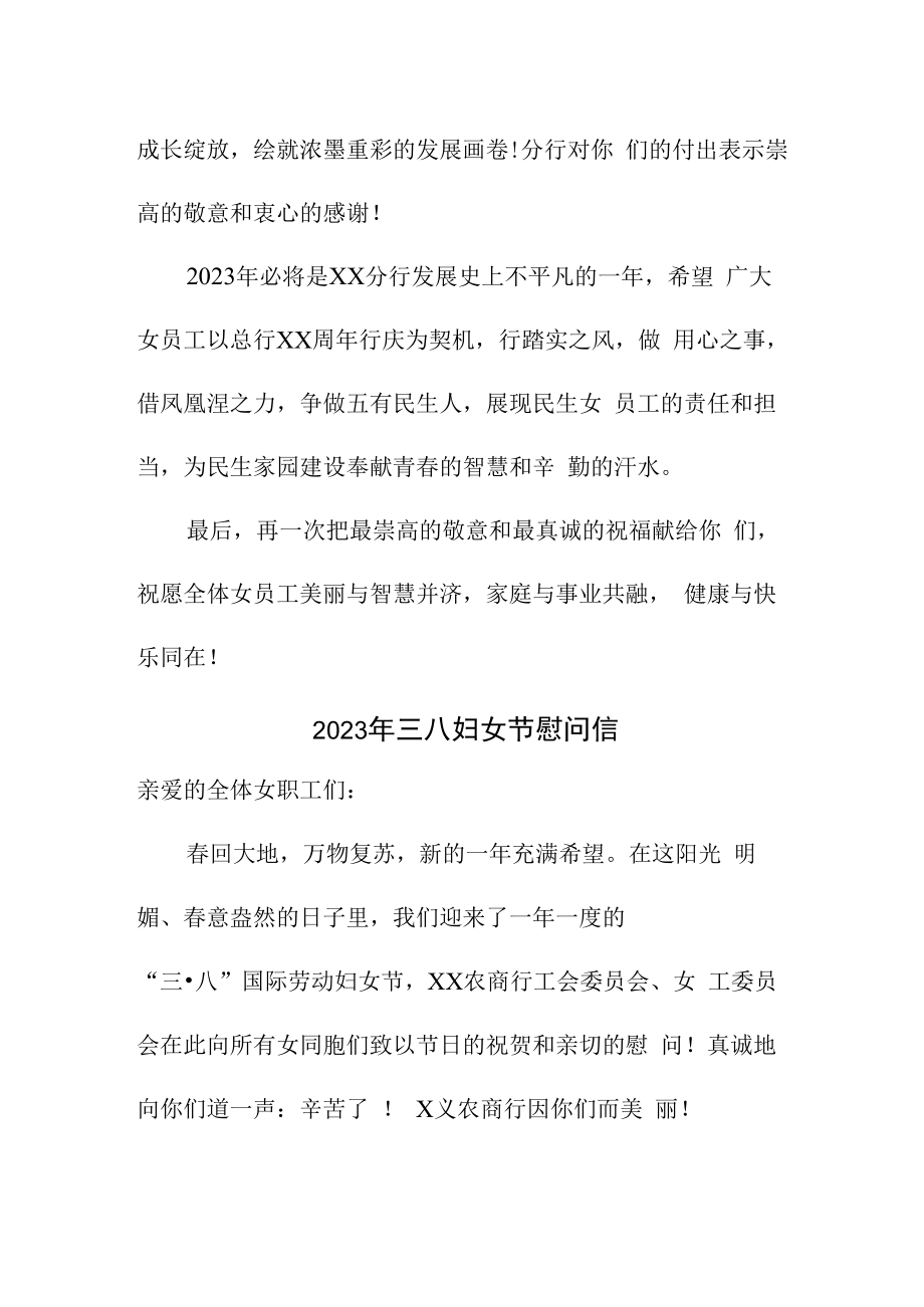 2023年单位三八妇女节致谢信 (汇编4份).docx_第2页