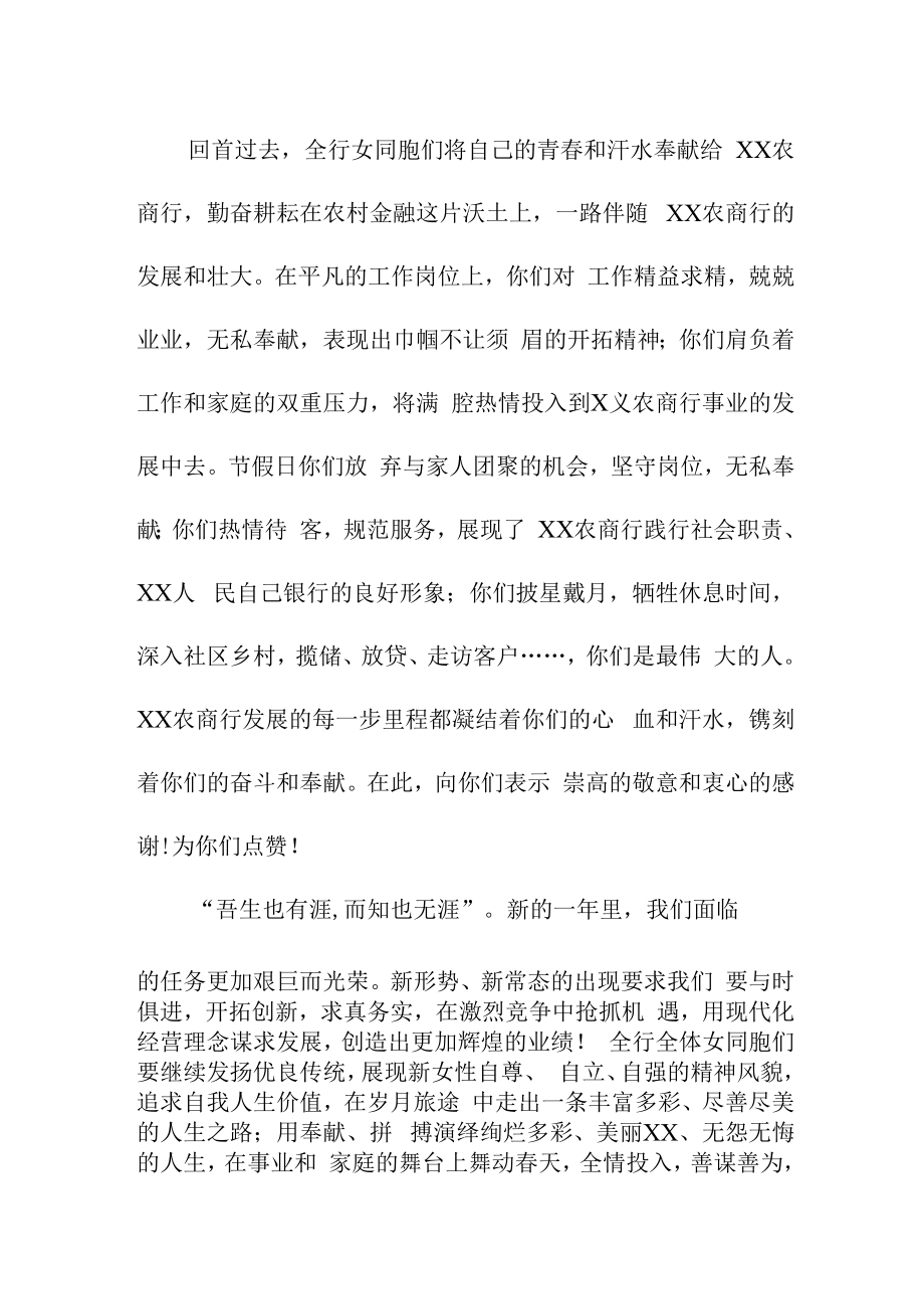 2023年单位三八妇女节致谢信 (汇编4份).docx_第3页