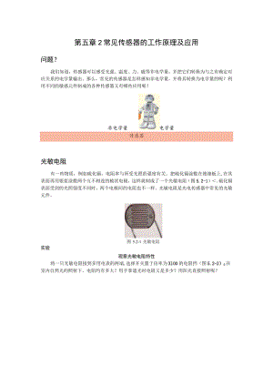 第五章2常见传感器的工作原理及应用.docx