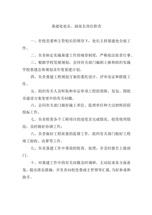基建处处长、副处长岗位职责.docx