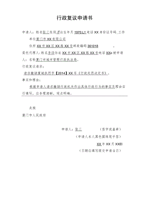 行政复议申请书.docx