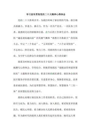护士学习宣传贯彻党的二十大精神心得体会合辑三篇(适用).docx