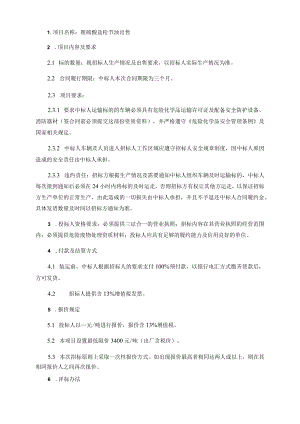 粗硫酸盐松节油出售.docx