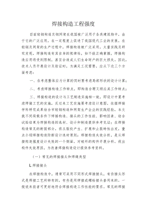 焊接构造工程强度.docx