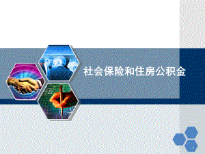 天津市五险一金新规.ppt