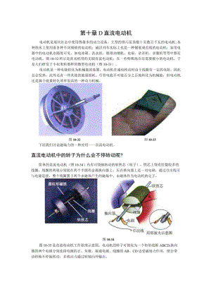 第十章D直流电动机.docx