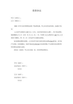 借款协议.docx