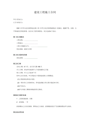 建设工程施工合同.docx