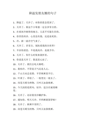 降温发朋友圈的句子.docx