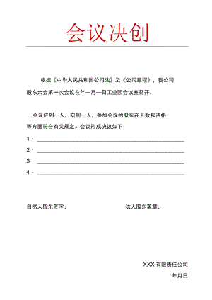 会议决议.docx