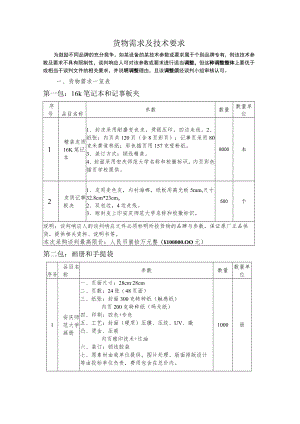货物需求及技术要求.docx