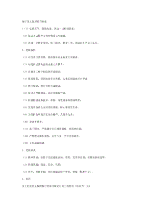 餐厅员工管理奖罚制度.docx