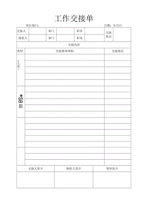 工作交接清单.docx