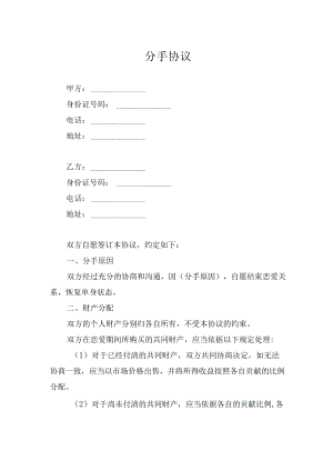 分手协议模板.docx