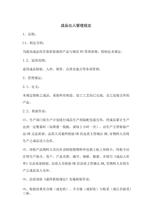成品出入管理规定.docx