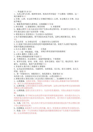 大学生心理健康教育期末考试及答案.docx