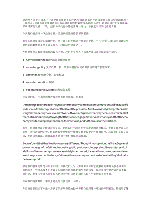 金融世界第十二讲.docx