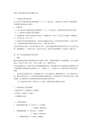 讲解三倍频电源发生器正确操作方法.docx