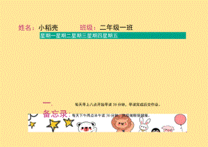 课程表模板.docx